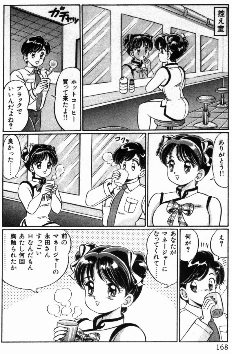 バージン注意報 Page.170