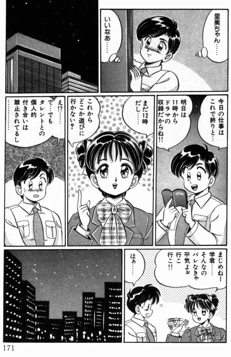 バージン注意報 Page.173