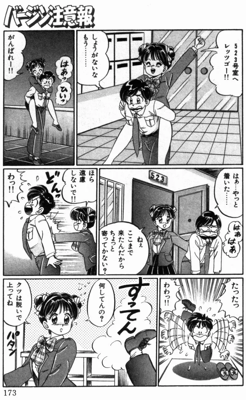 バージン注意報 Page.175