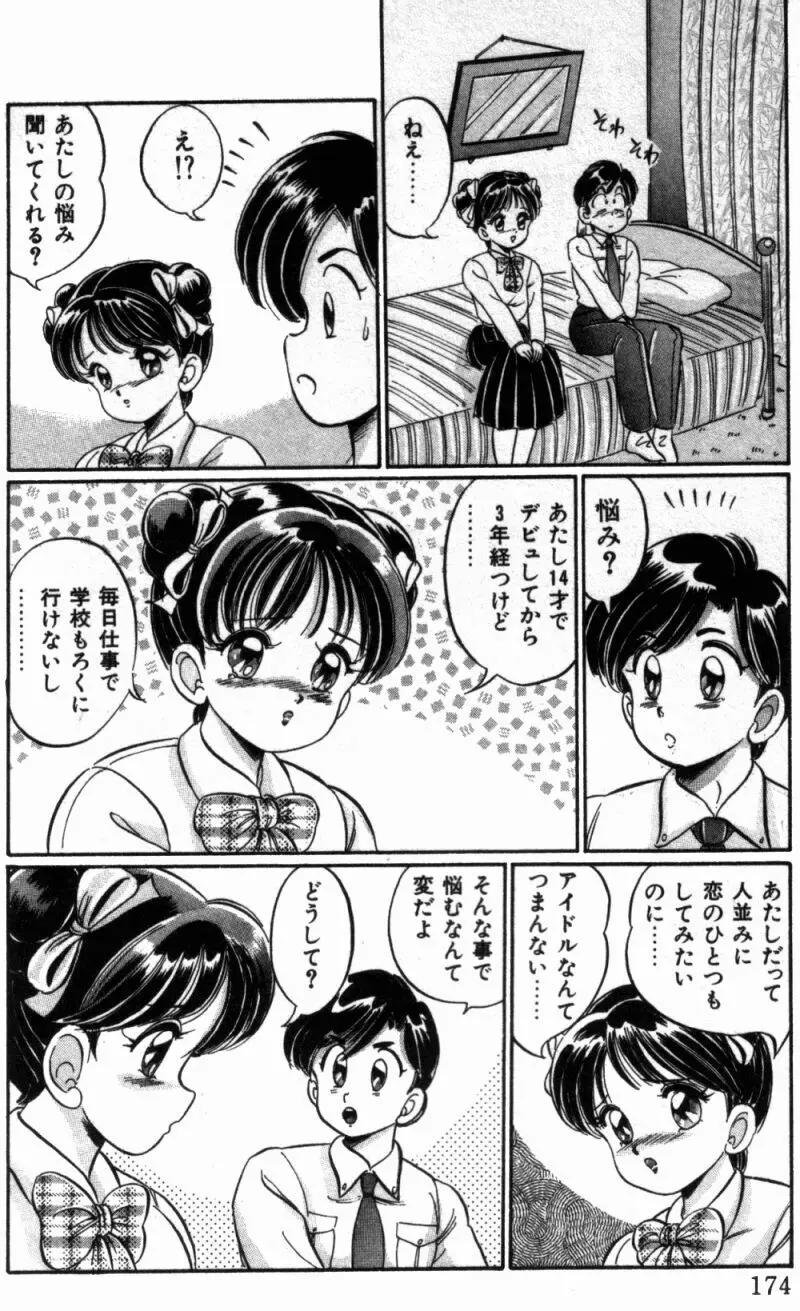 バージン注意報 Page.176