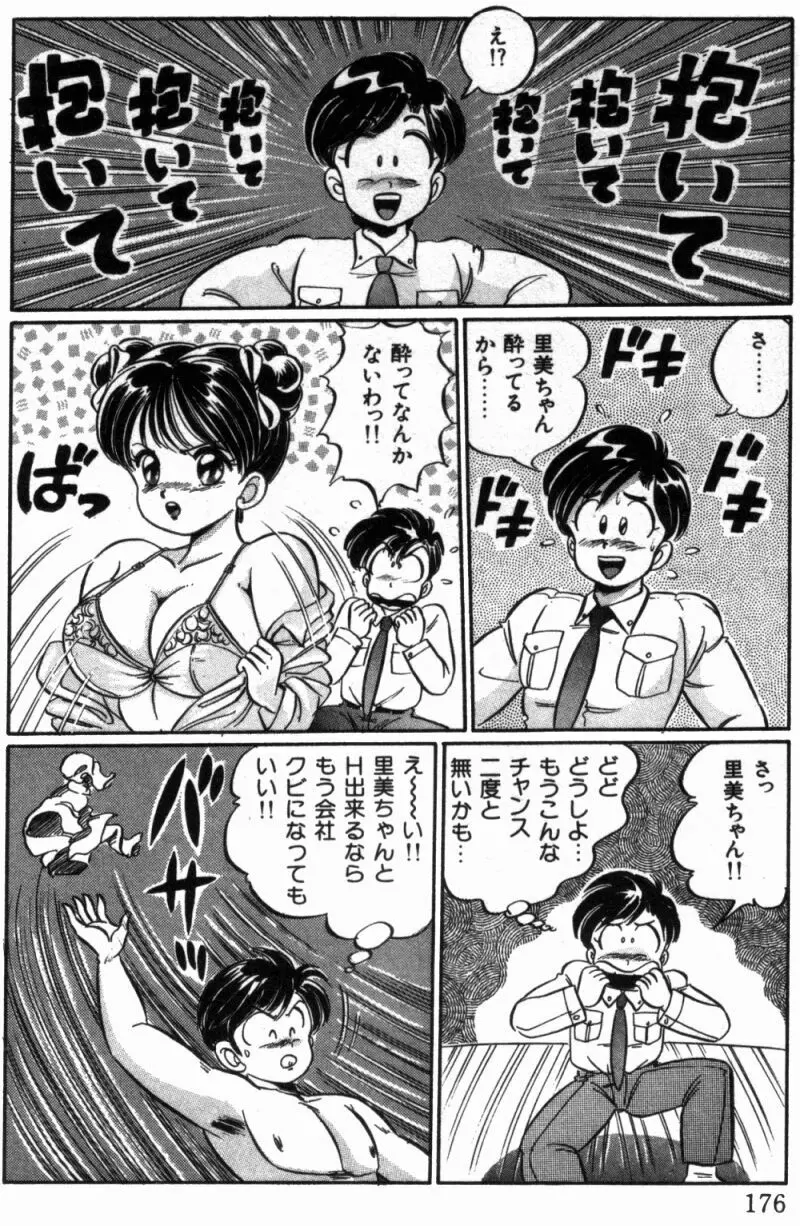 バージン注意報 Page.178