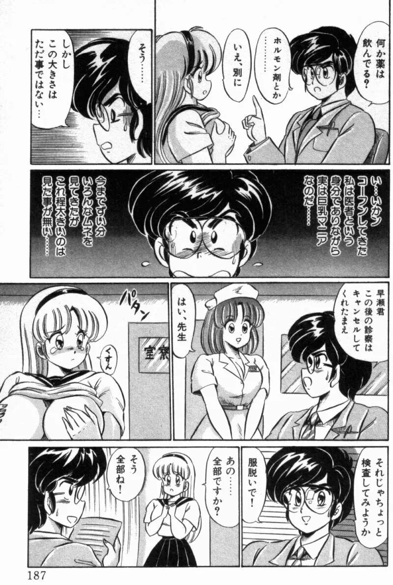 バージン注意報 Page.189