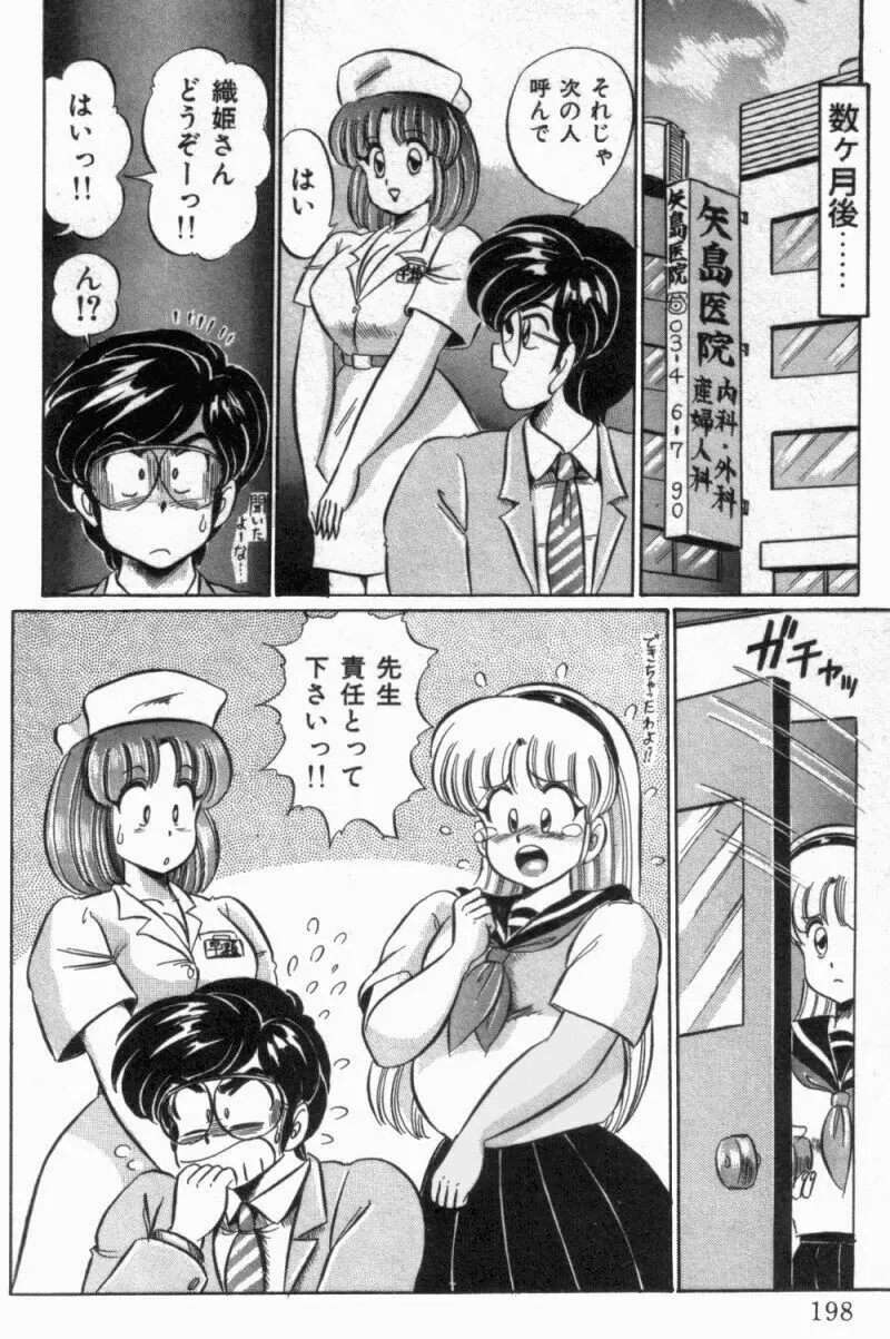 バージン注意報 Page.200