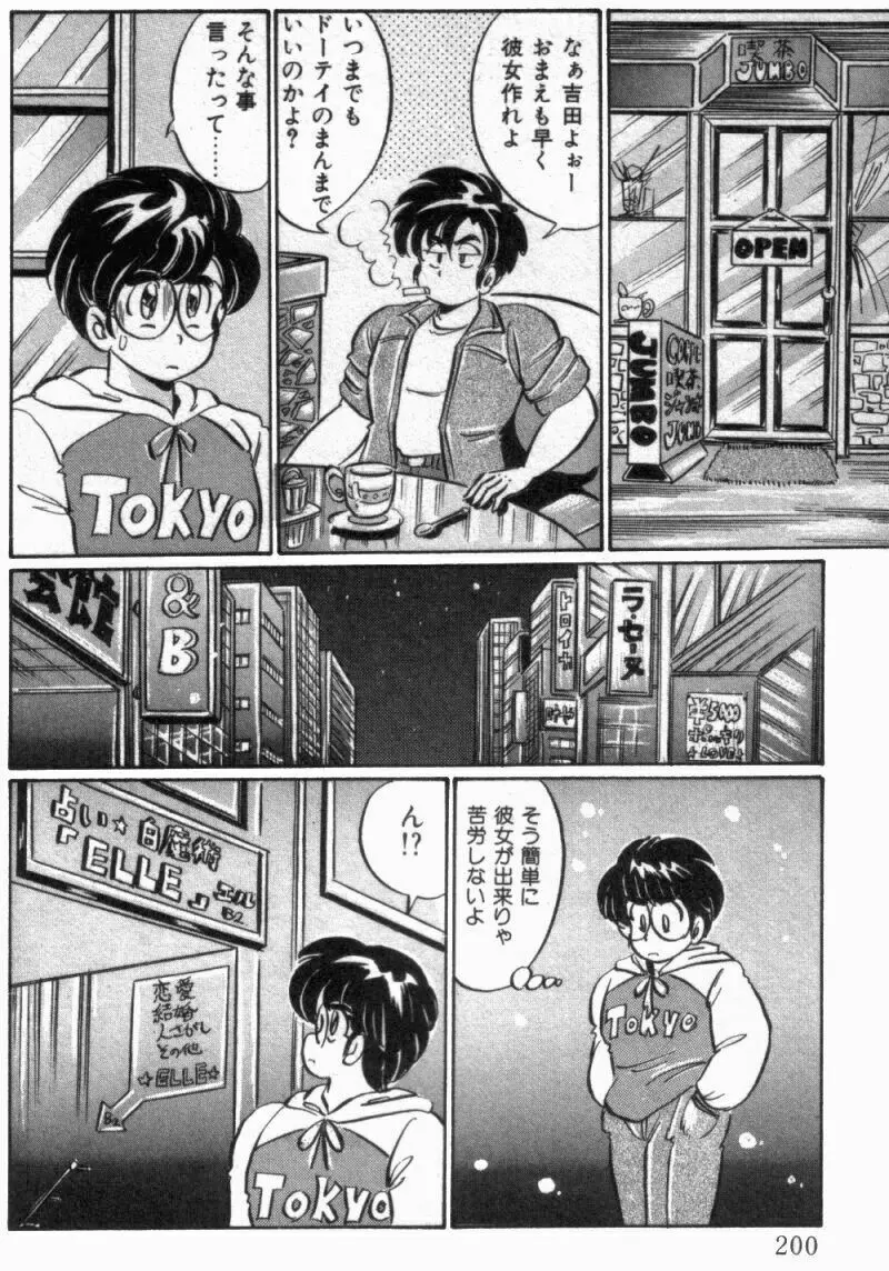 バージン注意報 Page.202