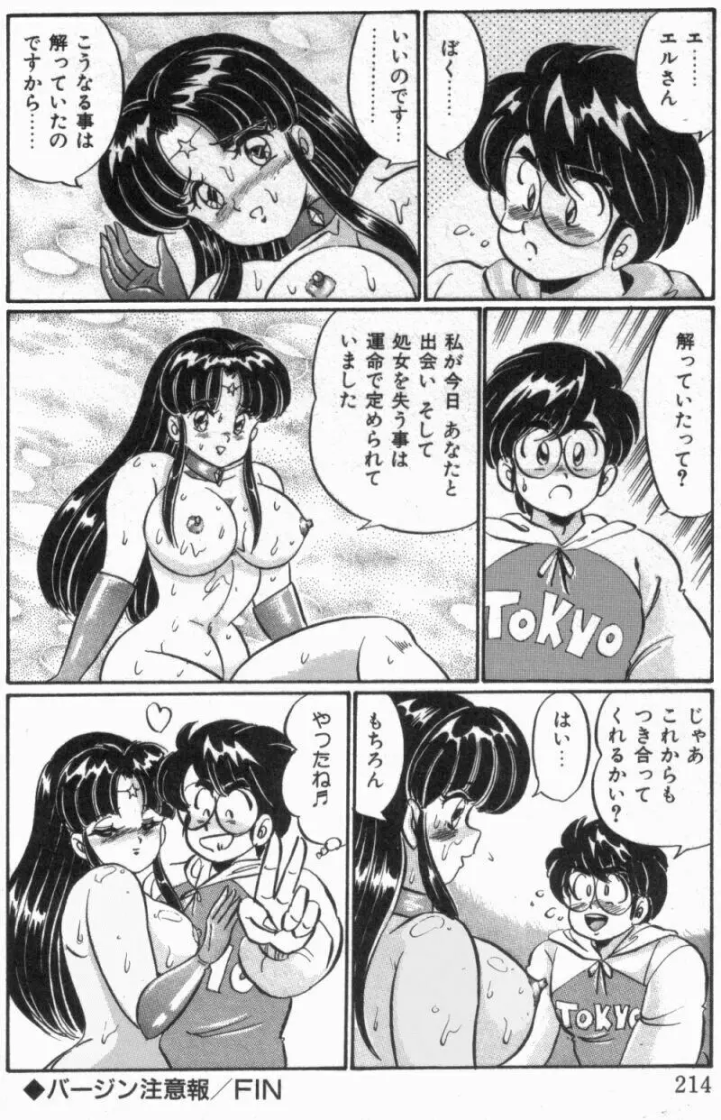 バージン注意報 Page.216