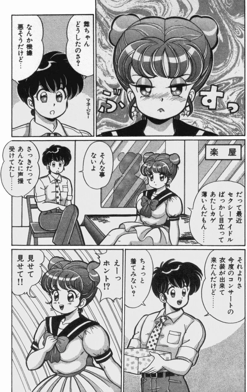 バージン注意報 Page.43