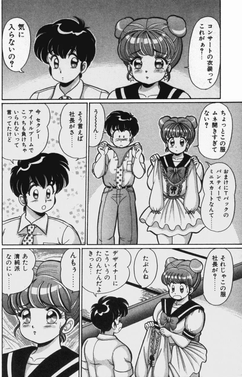 バージン注意報 Page.44