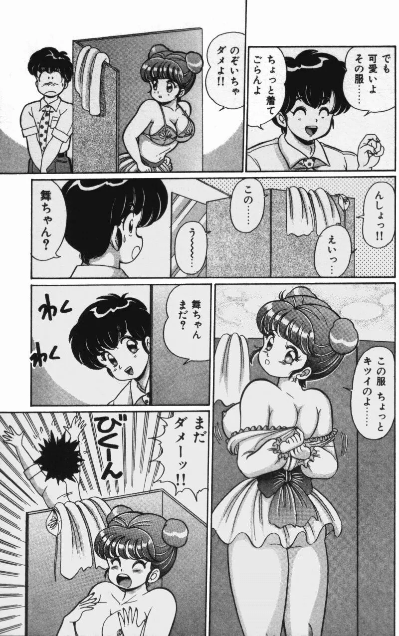 バージン注意報 Page.45