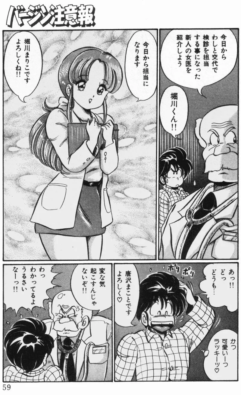 バージン注意報 Page.61