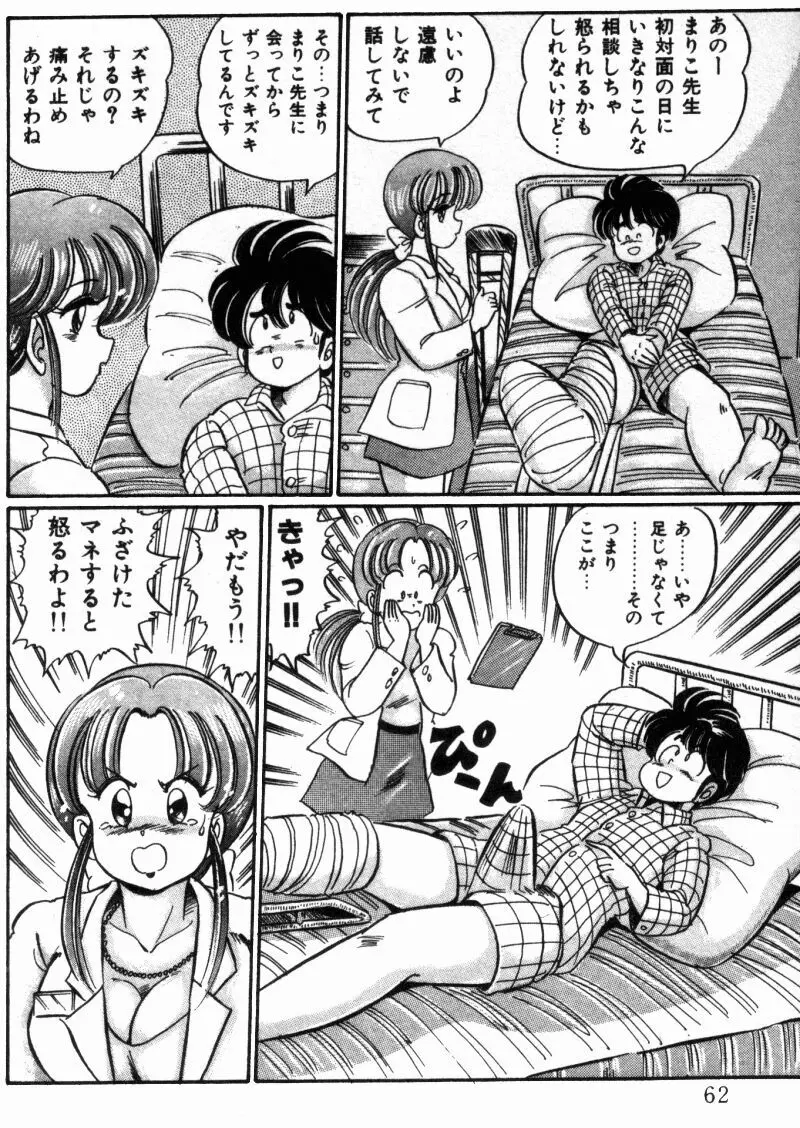 バージン注意報 Page.64