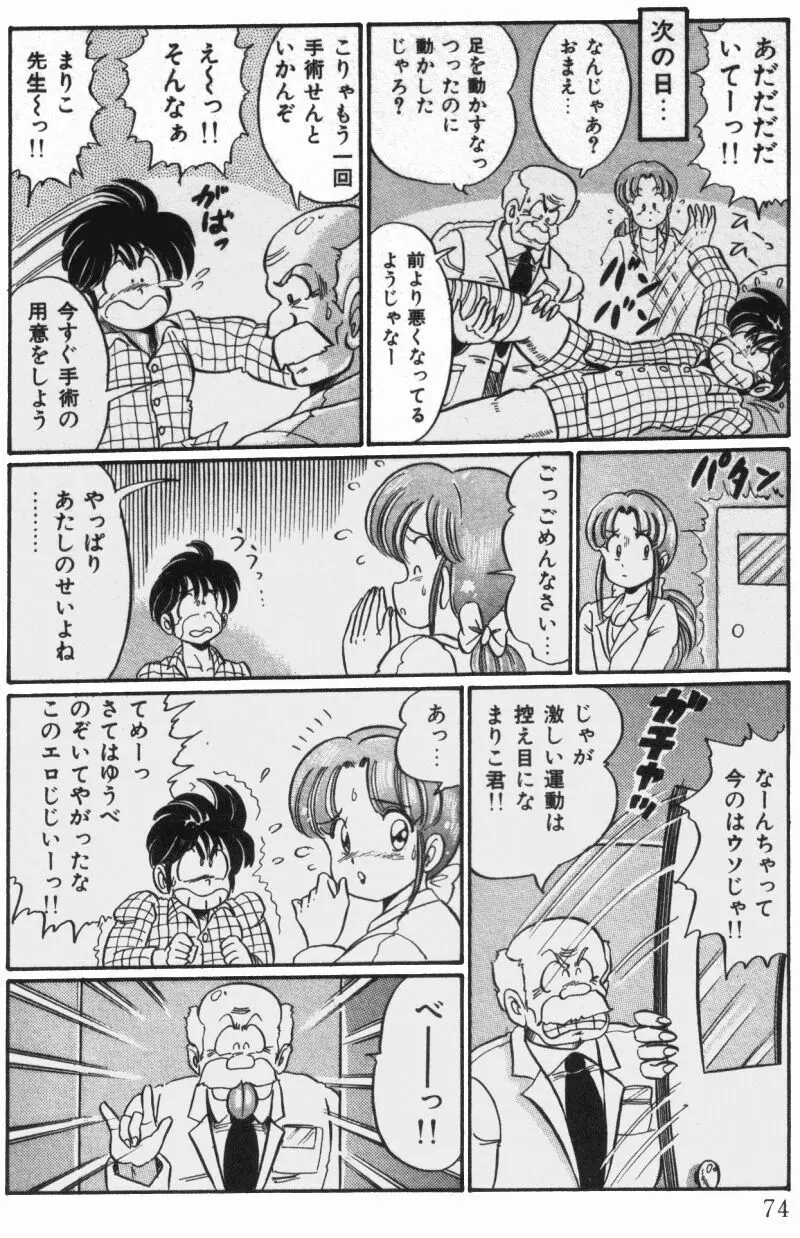 バージン注意報 Page.76