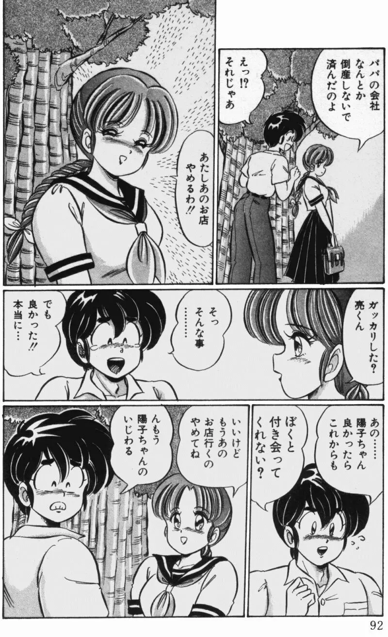 バージン注意報 Page.94