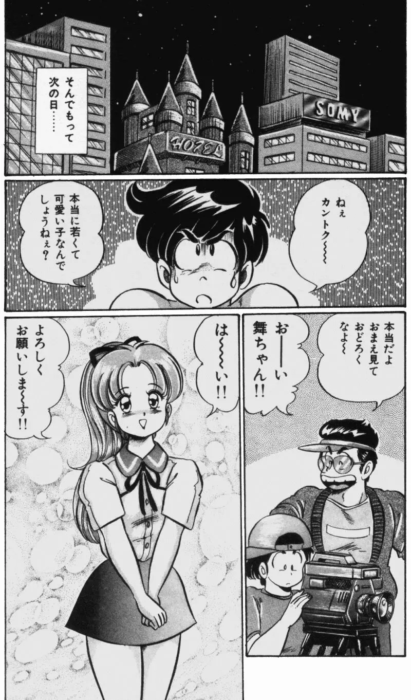 バージン注意報 Page.99