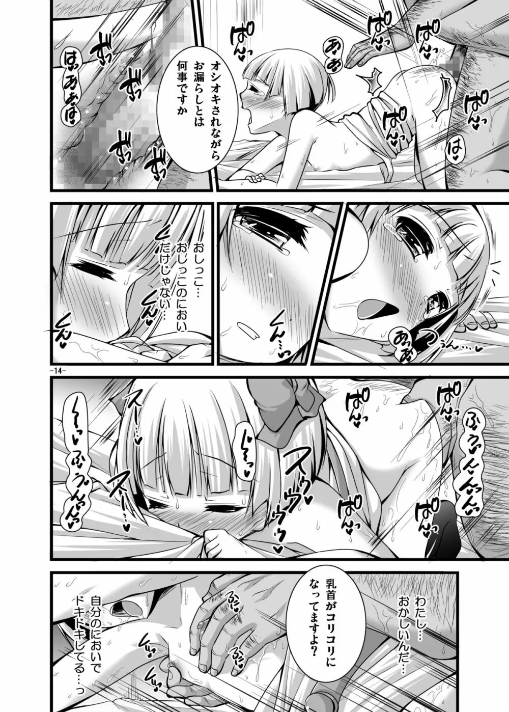 おもらし女の子に性的教育 Page.14