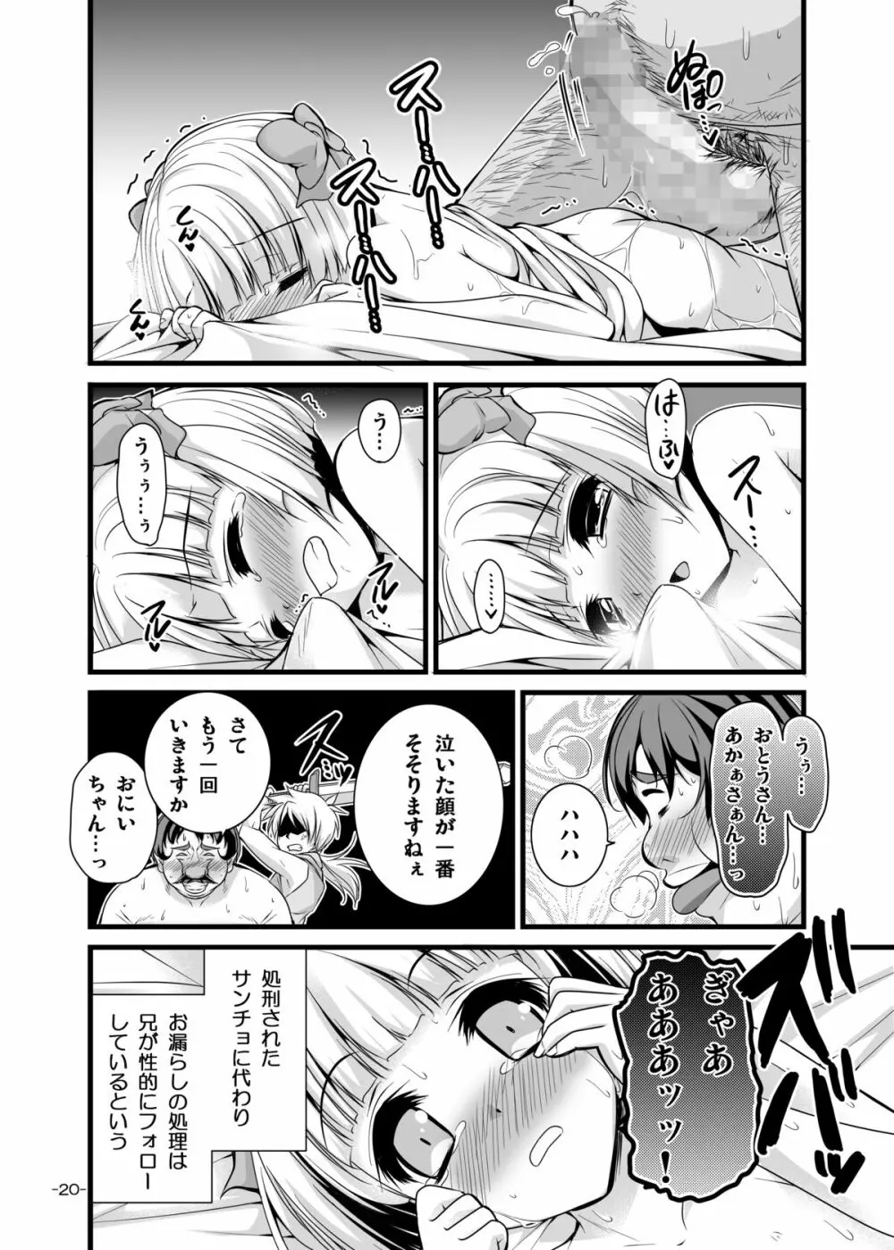 おもらし女の子に性的教育 Page.20