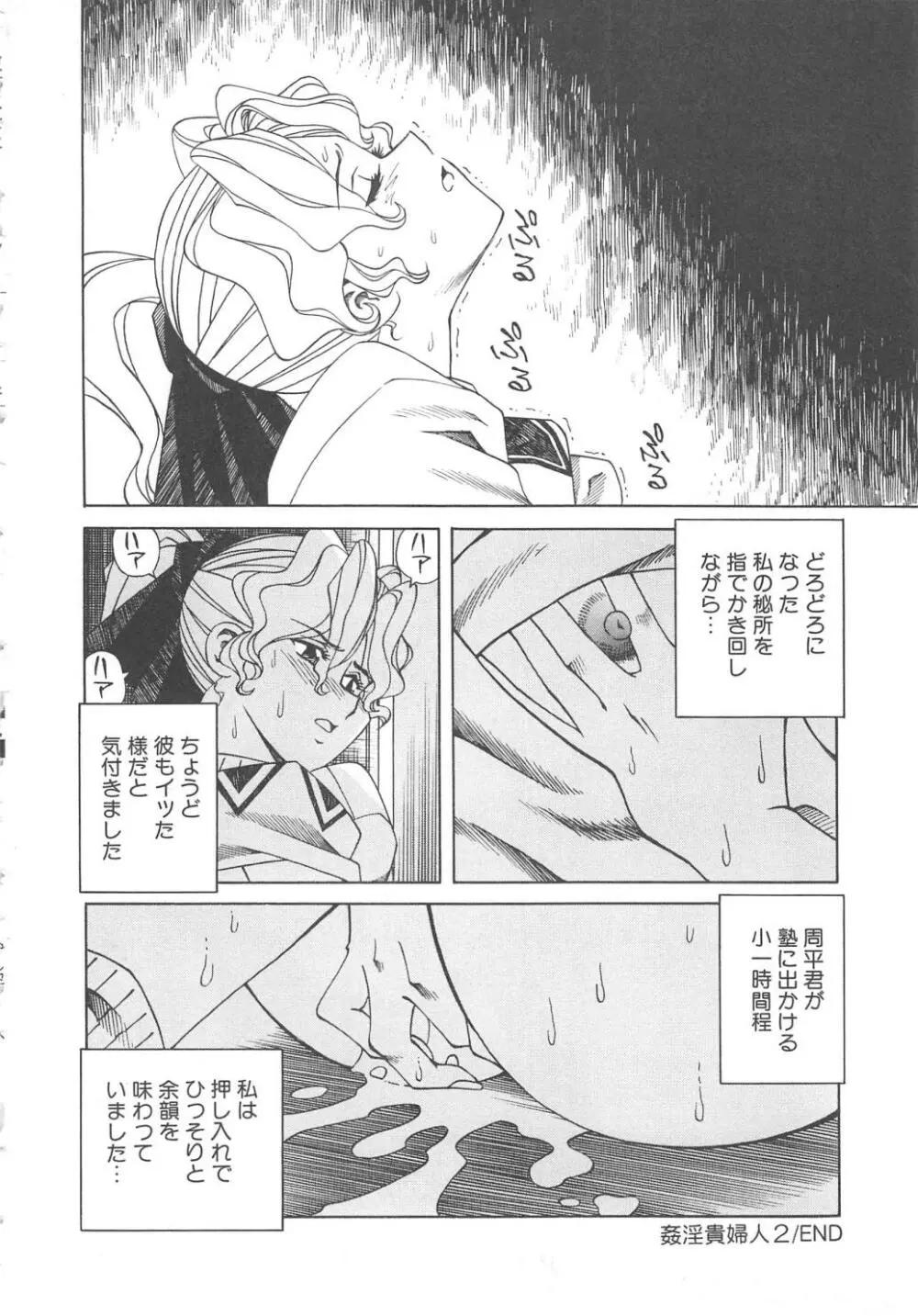 姦淫貴婦人 Page.37