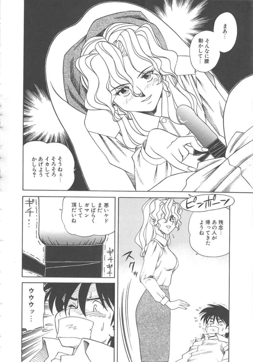 姦淫貴婦人 Page.81