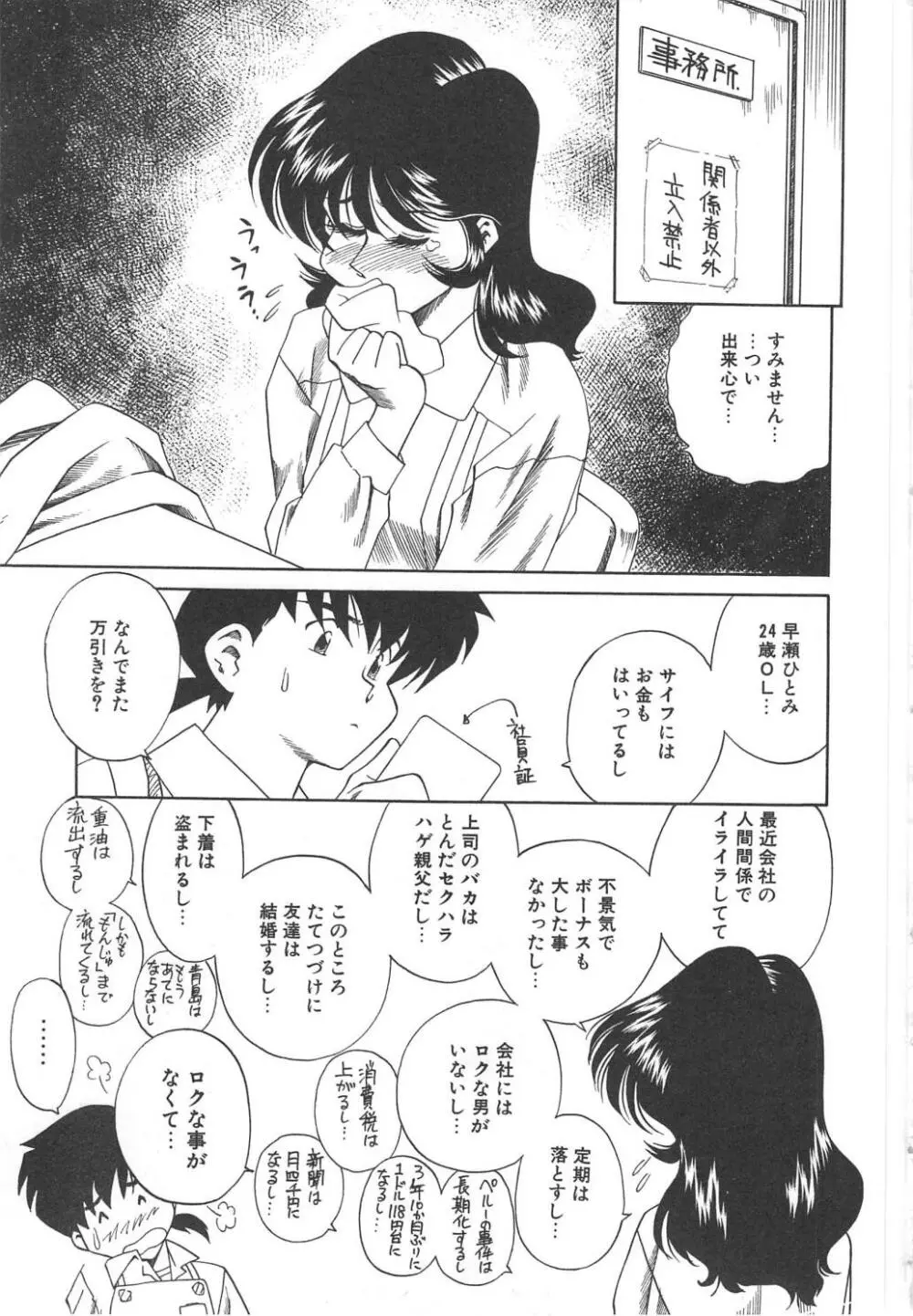 人妻陵辱 Page.151