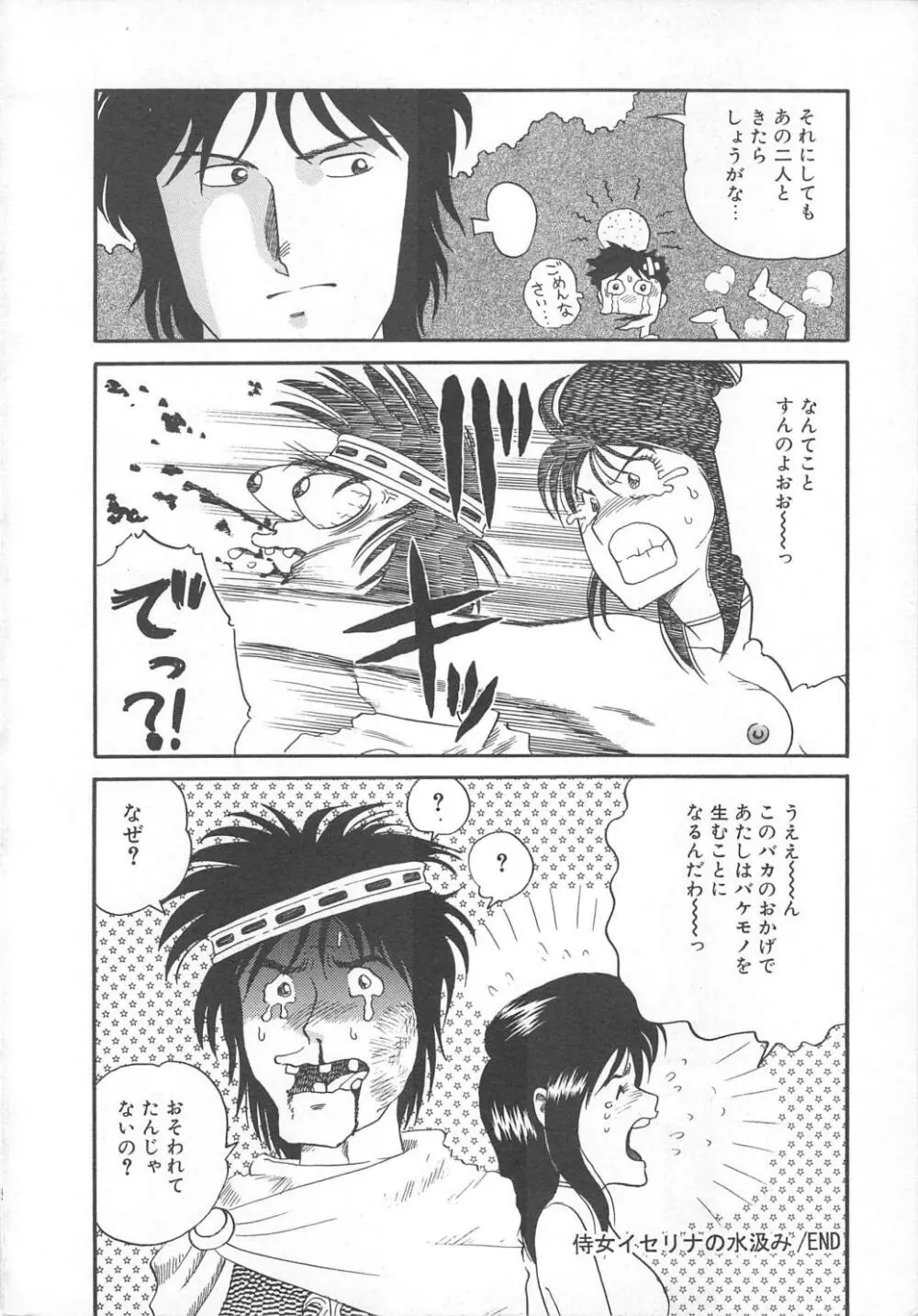 おしおき Page.162