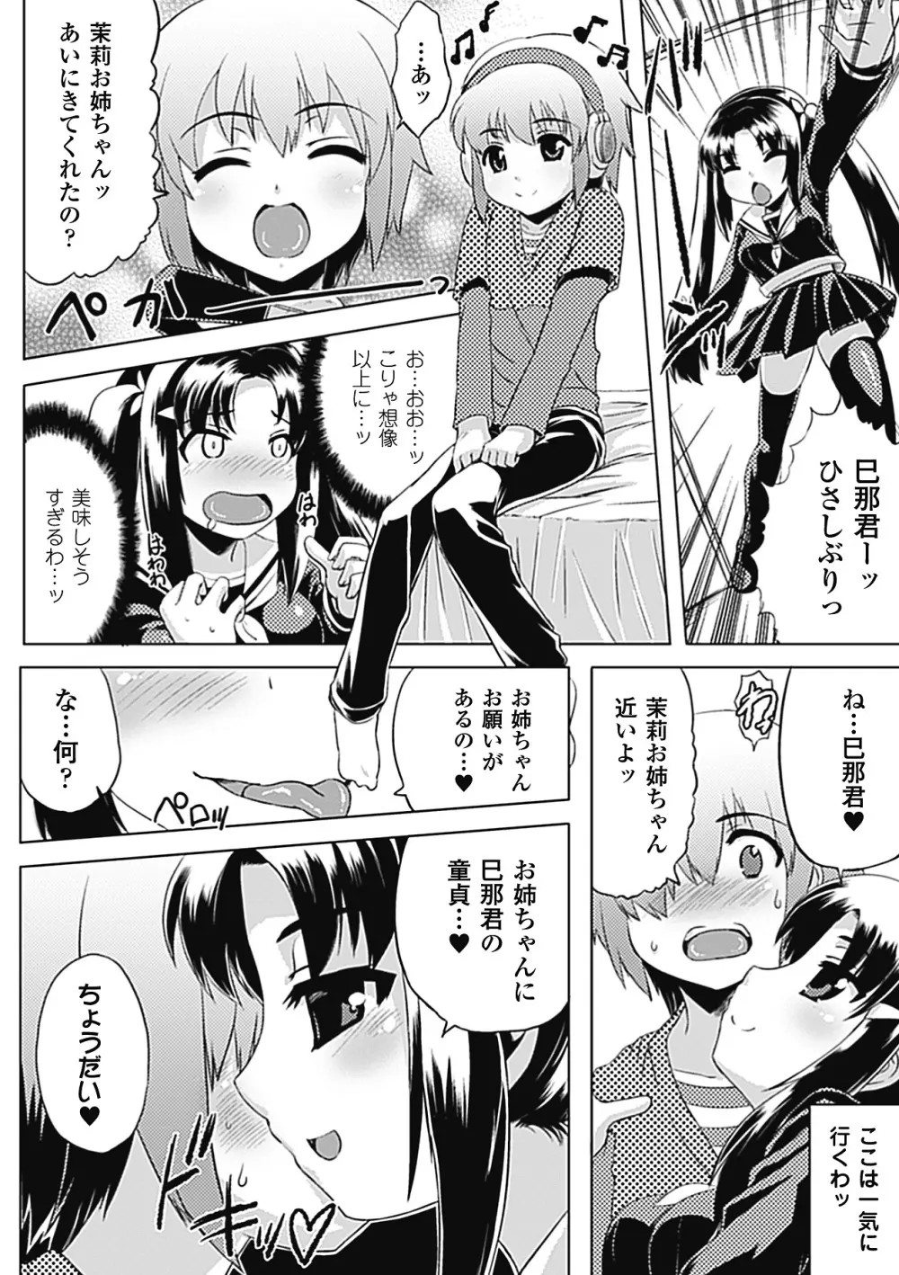 ビッチアンソロジーコミックス Vol.1 Page.12