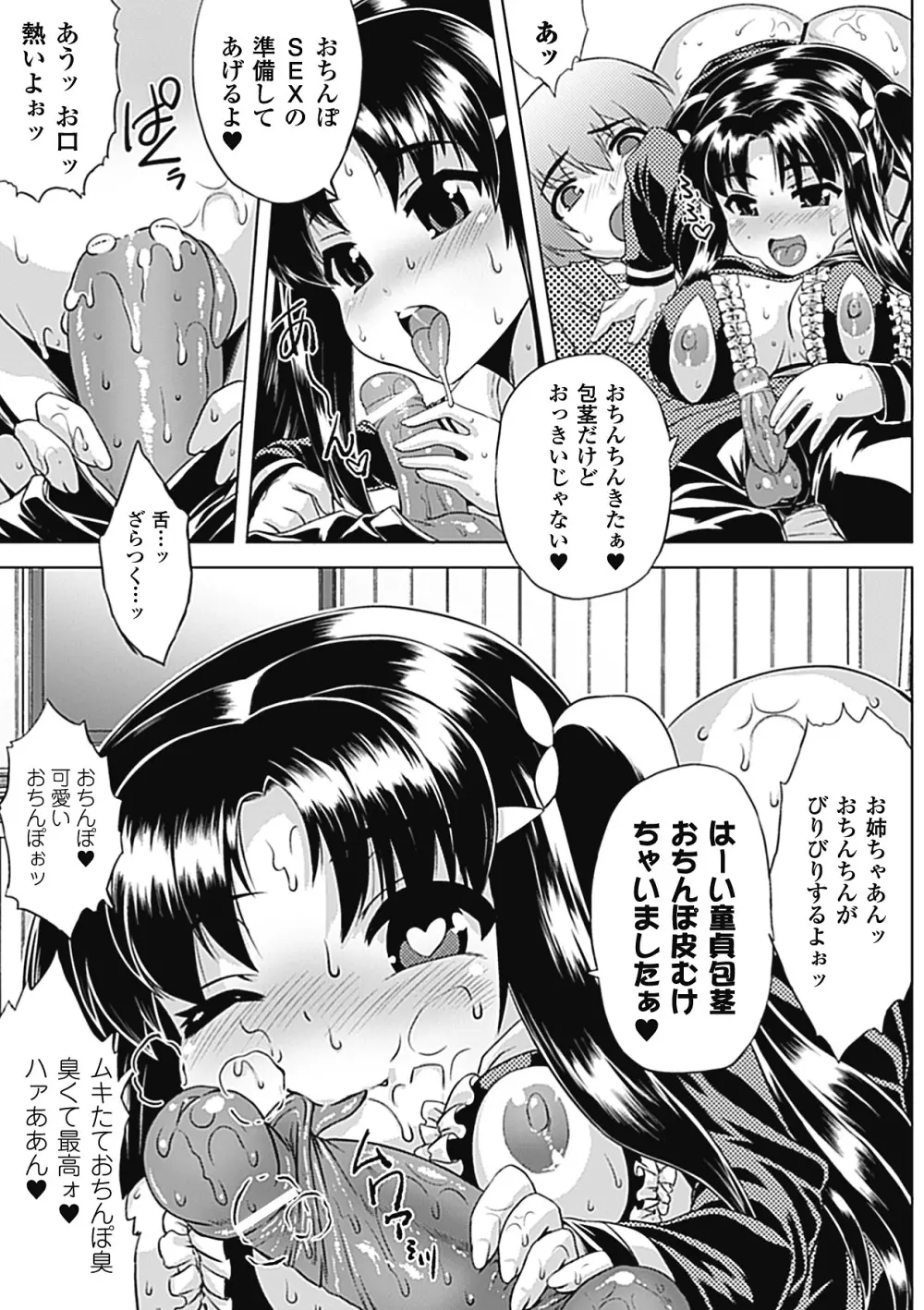 ビッチアンソロジーコミックス Vol.1 Page.15