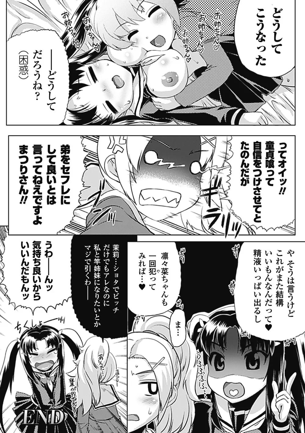 ビッチアンソロジーコミックス Vol.1 Page.26