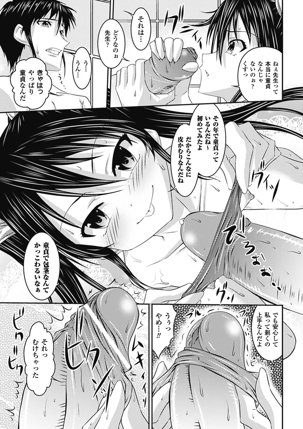 ビッチアンソロジーコミックス Vol.1 Page.31