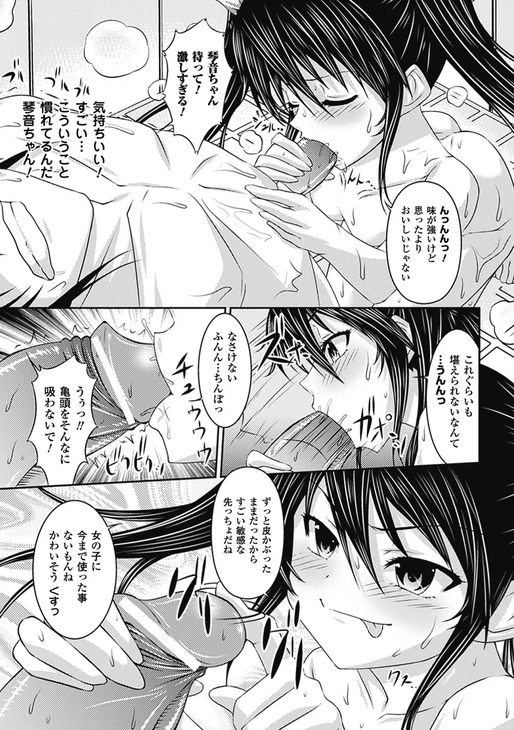 ビッチアンソロジーコミックス Vol.1 Page.33