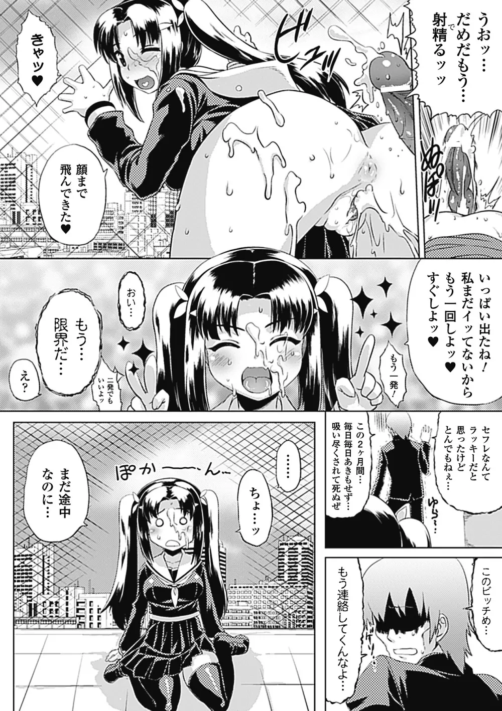 ビッチアンソロジーコミックス Vol.1 Page.8