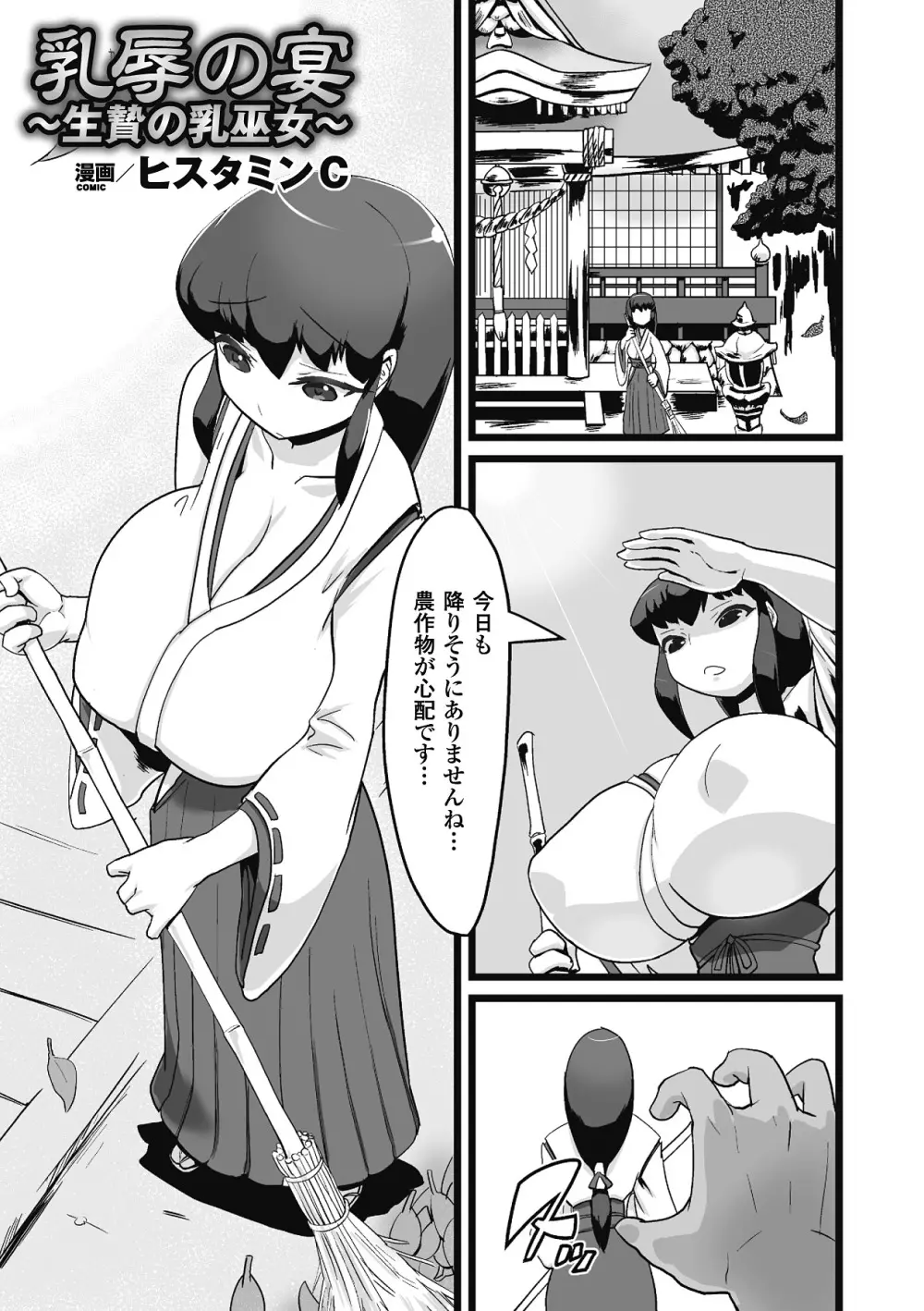 乳責めアンソロジーコミックス Vol.1 Page.5