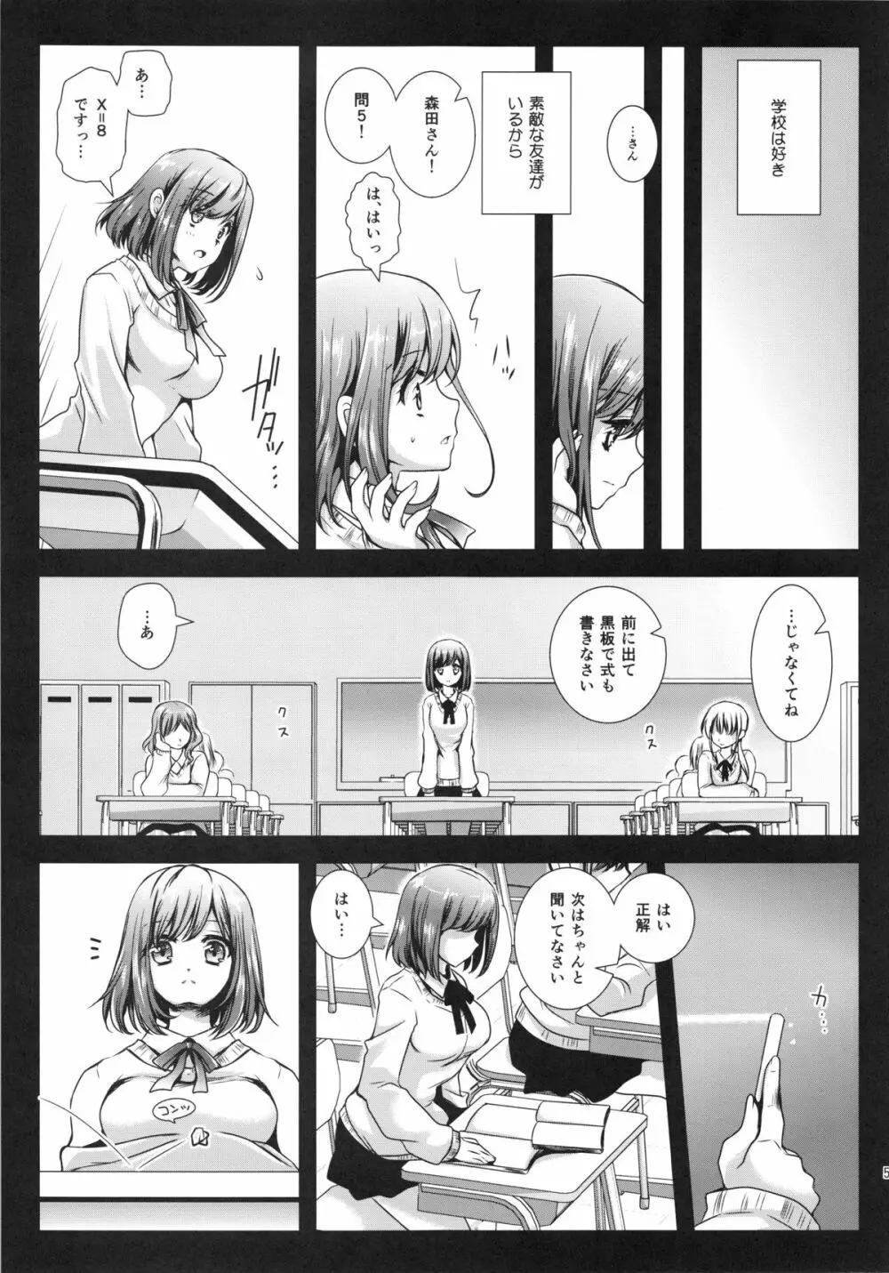 制服触手3 Page.5