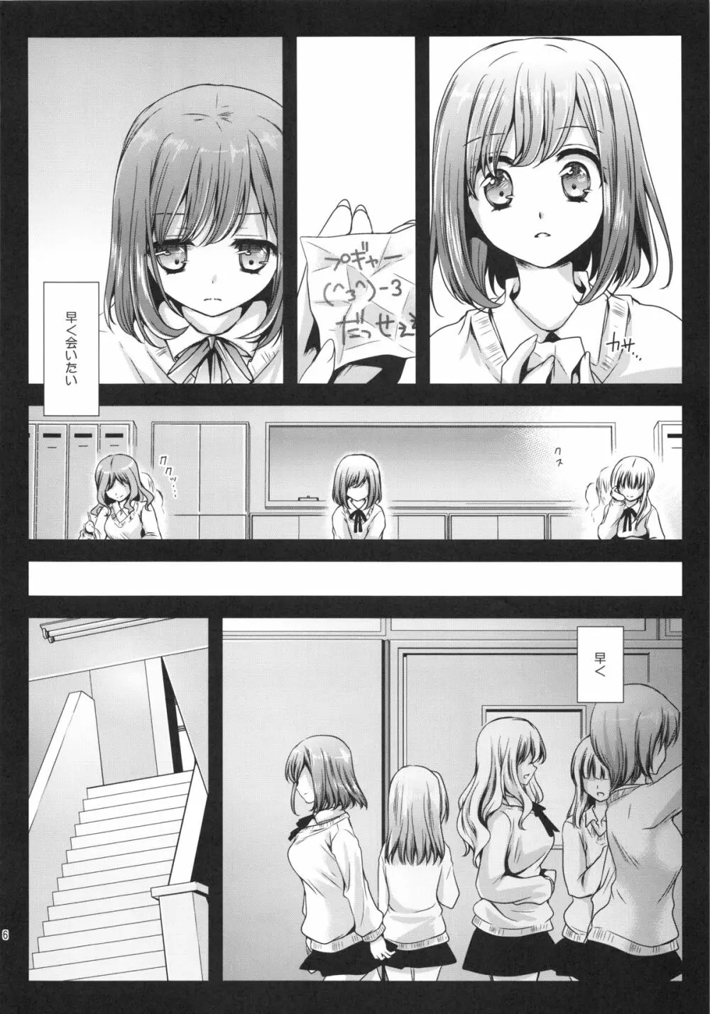 制服触手3 Page.6