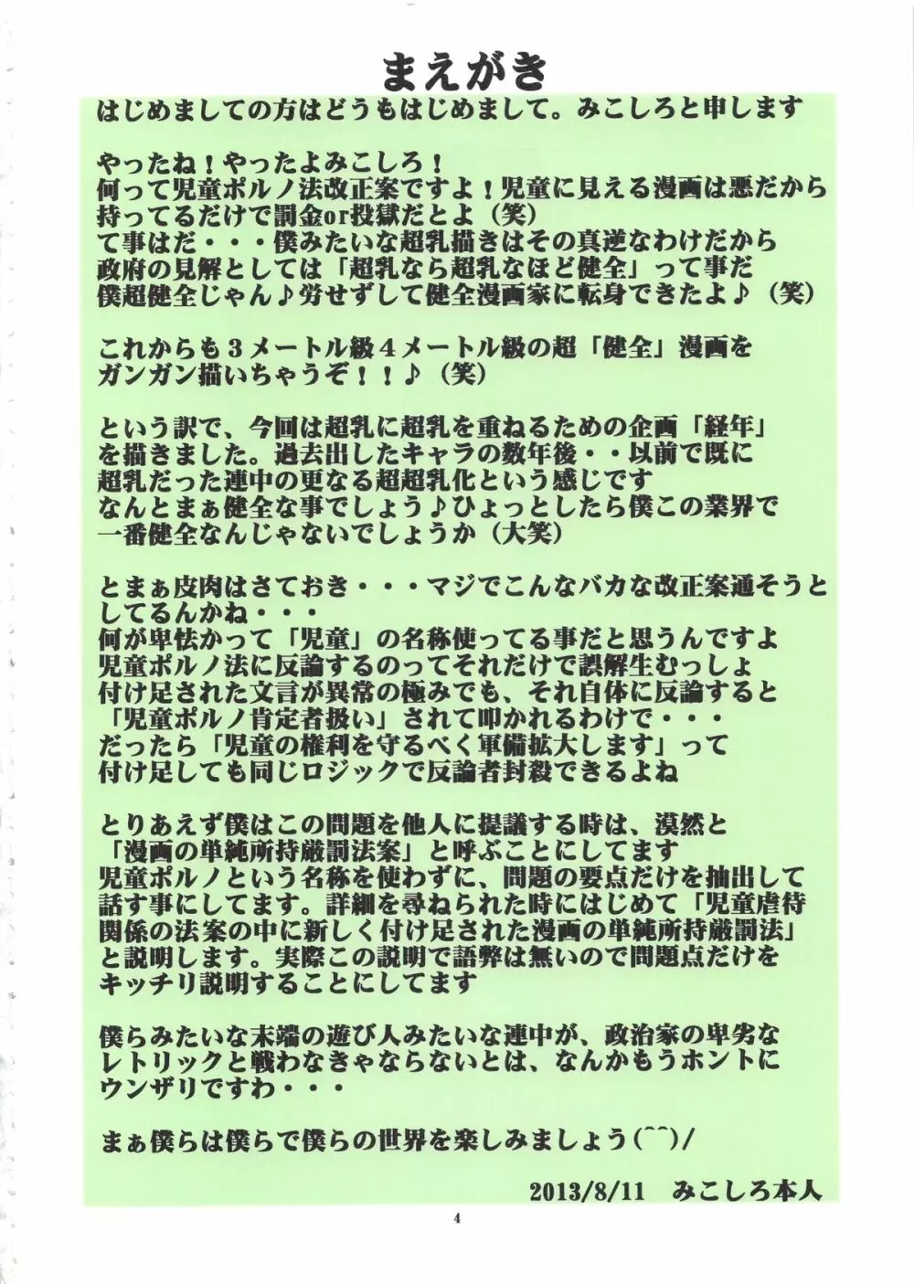 聖マルガレタ学園総天然色 Vol.15 Page.4