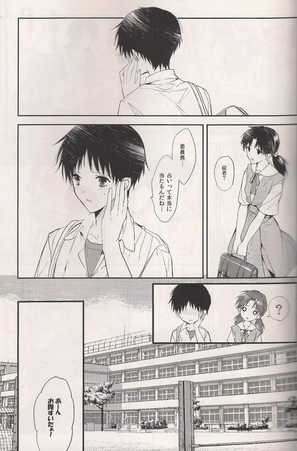 蝕まれた世界の中で Page.10