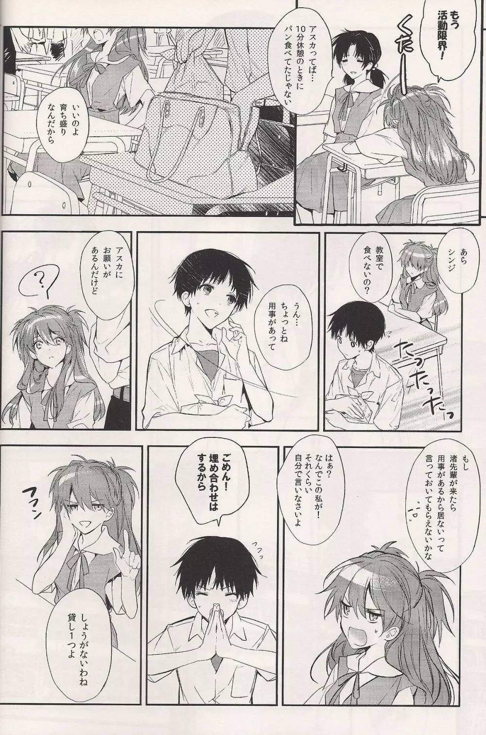 蝕まれた世界の中で Page.11