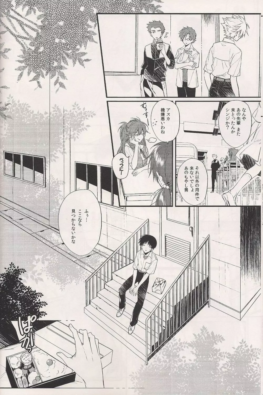 蝕まれた世界の中で Page.13