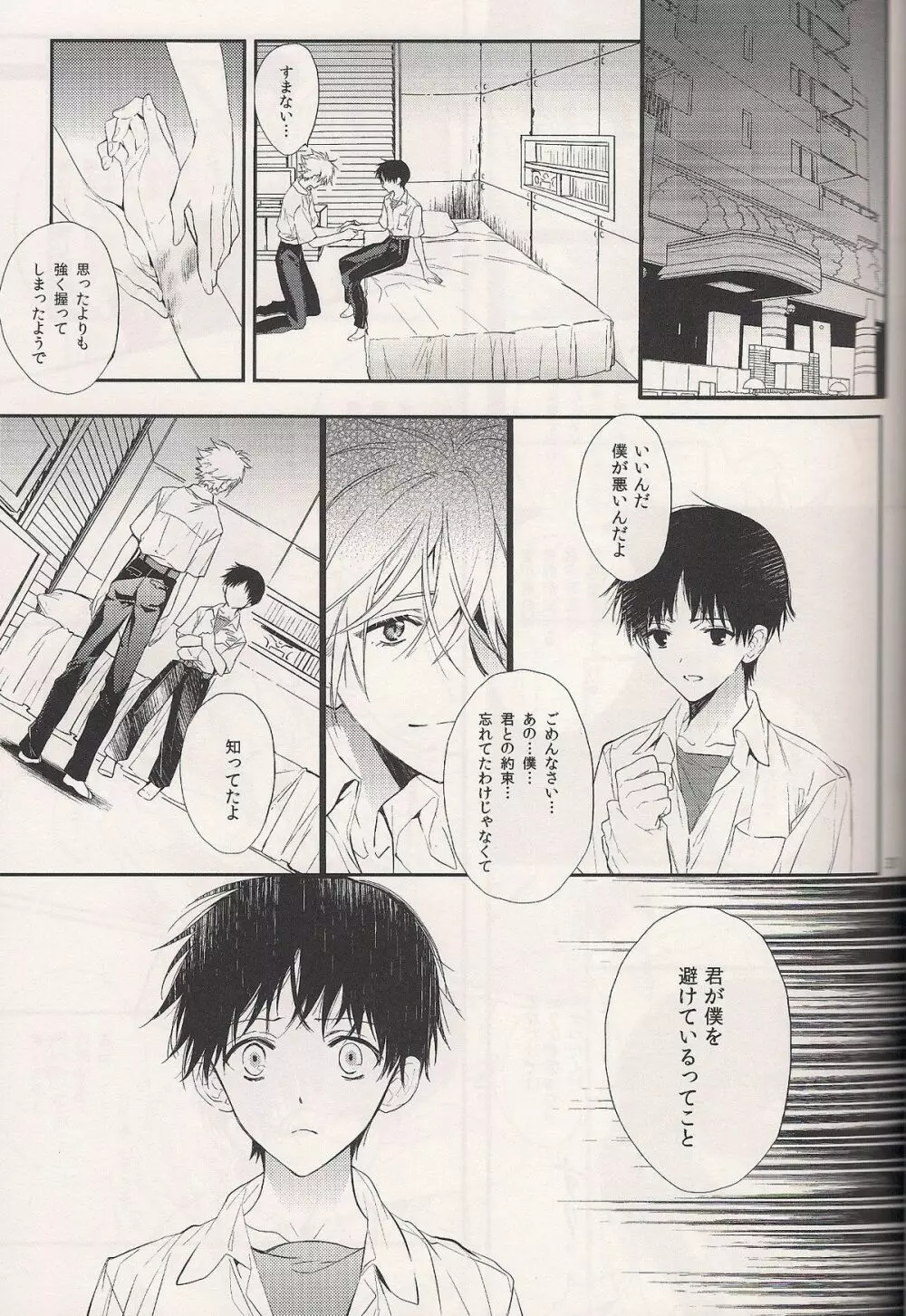 蝕まれた世界の中で Page.29