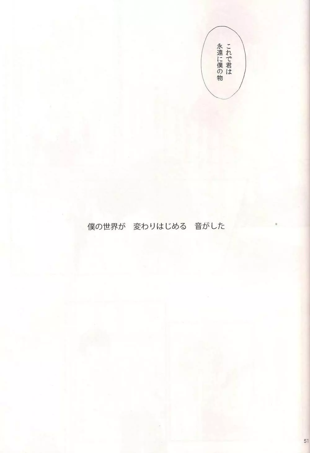 蝕まれた世界の中で Page.49