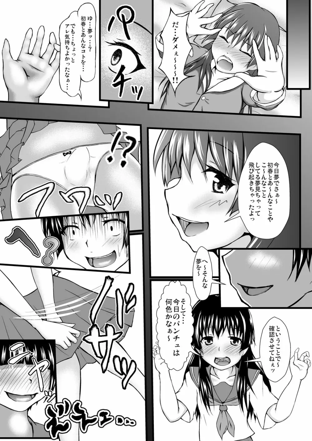 とある二人の好奇心 Page.24