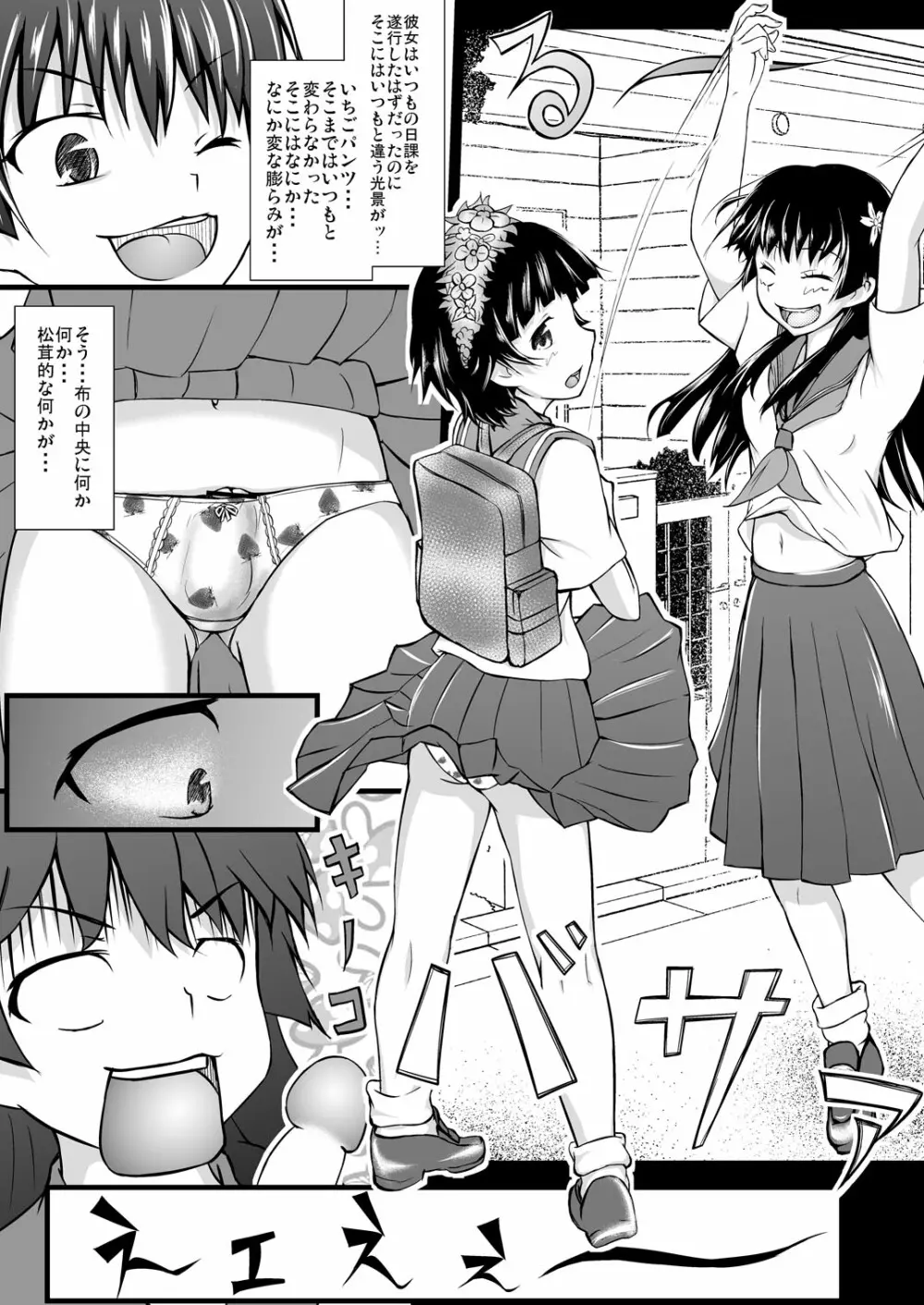 とある二人の好奇心 Page.3