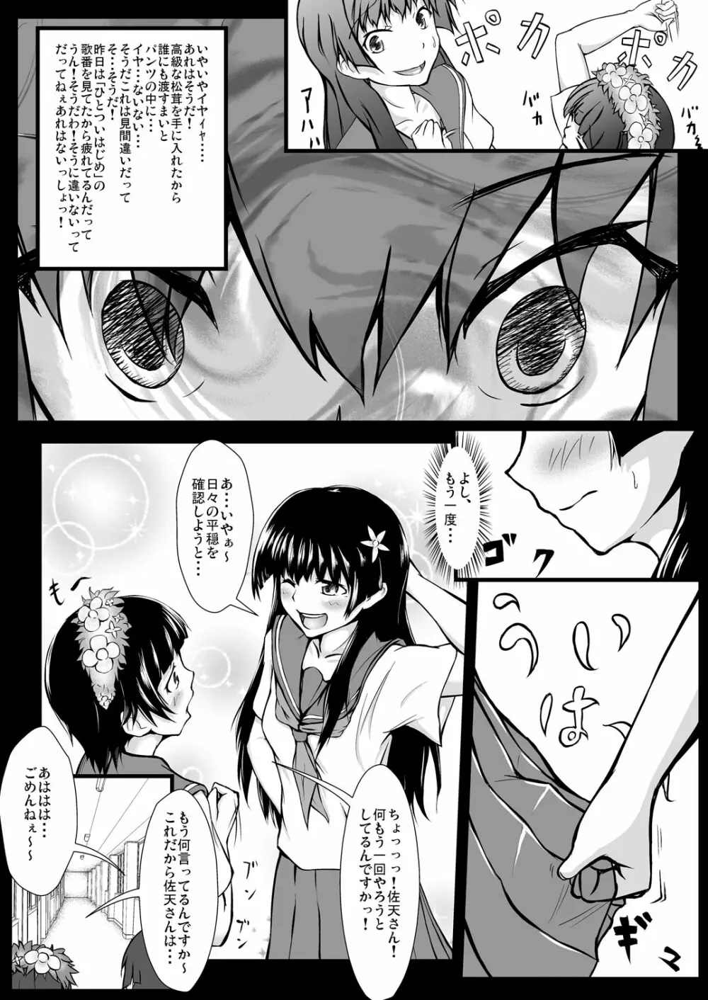 とある二人の好奇心 Page.4