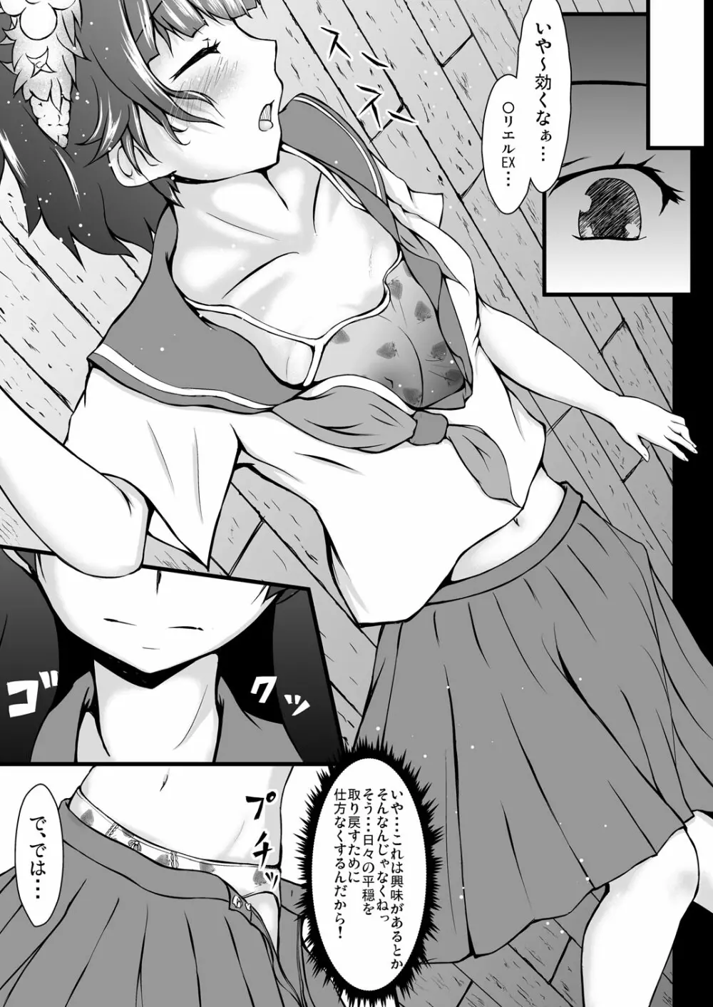 とある二人の好奇心 Page.6