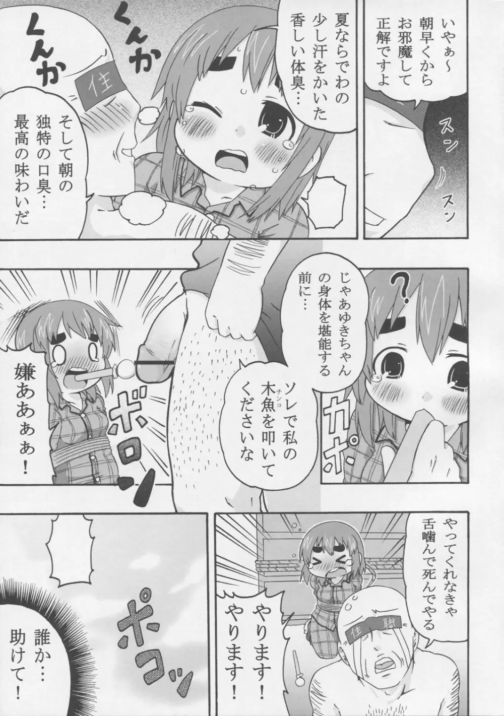 じゅうしょくしどう Page.16