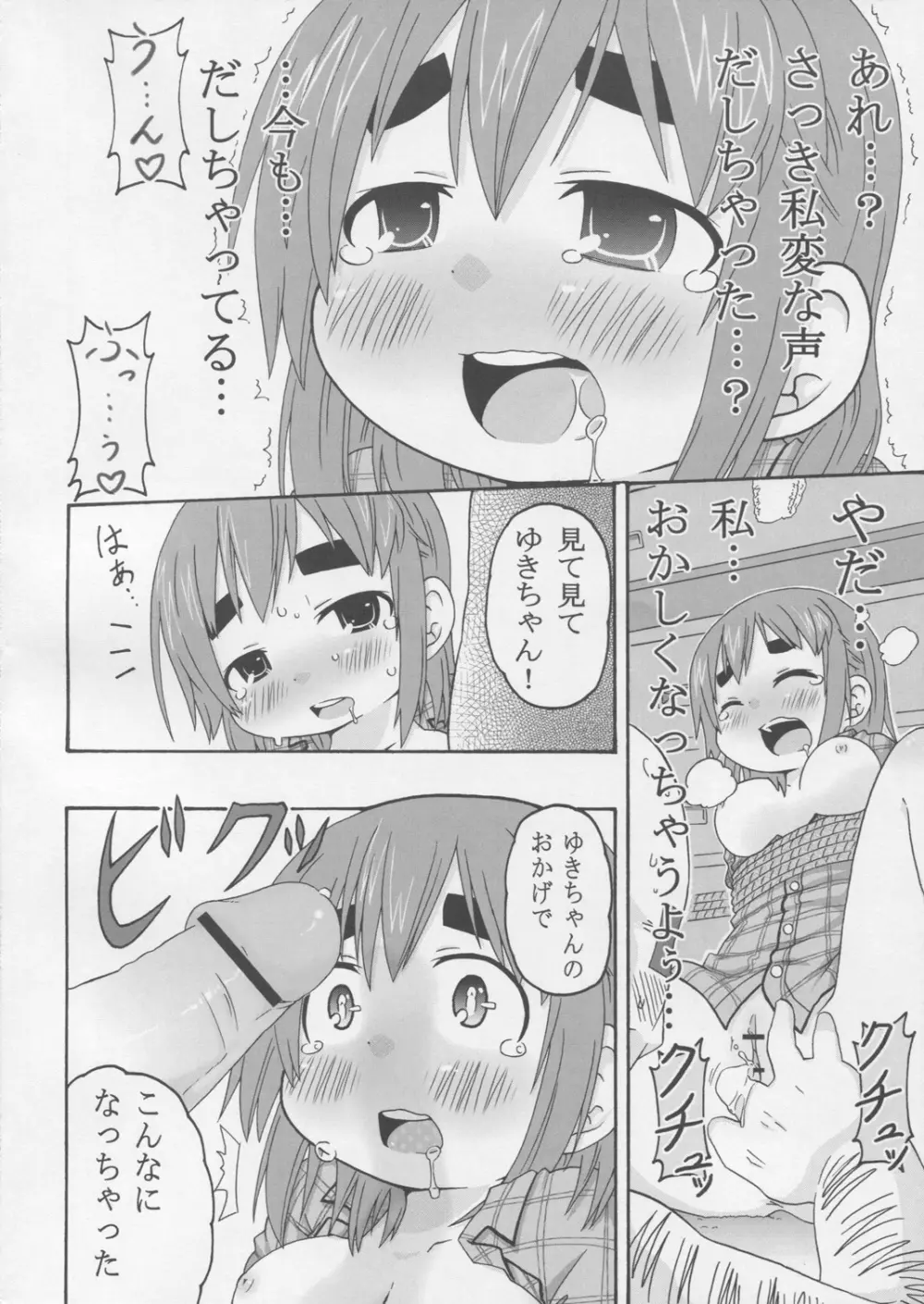 じゅうしょくしどう Page.21