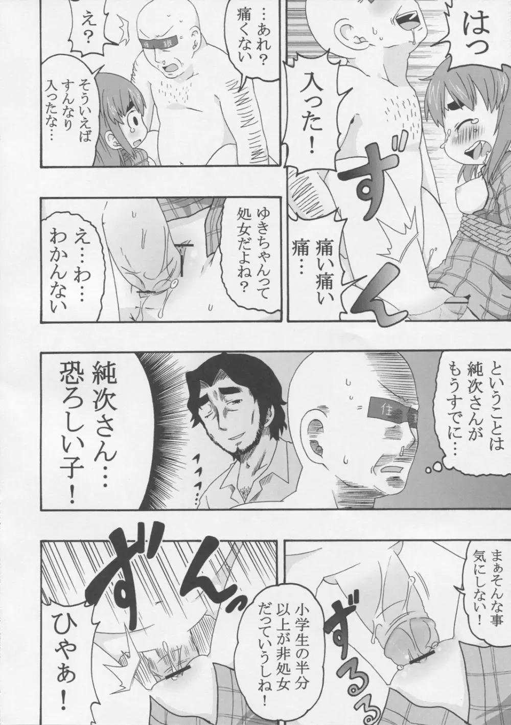 じゅうしょくしどう Page.25