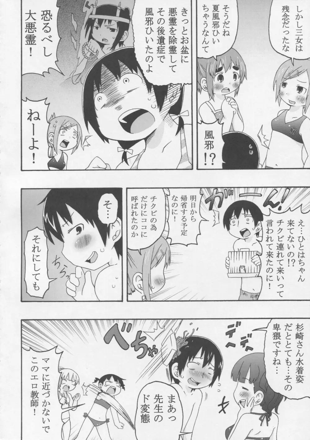 じゅうしょくしどう Page.5