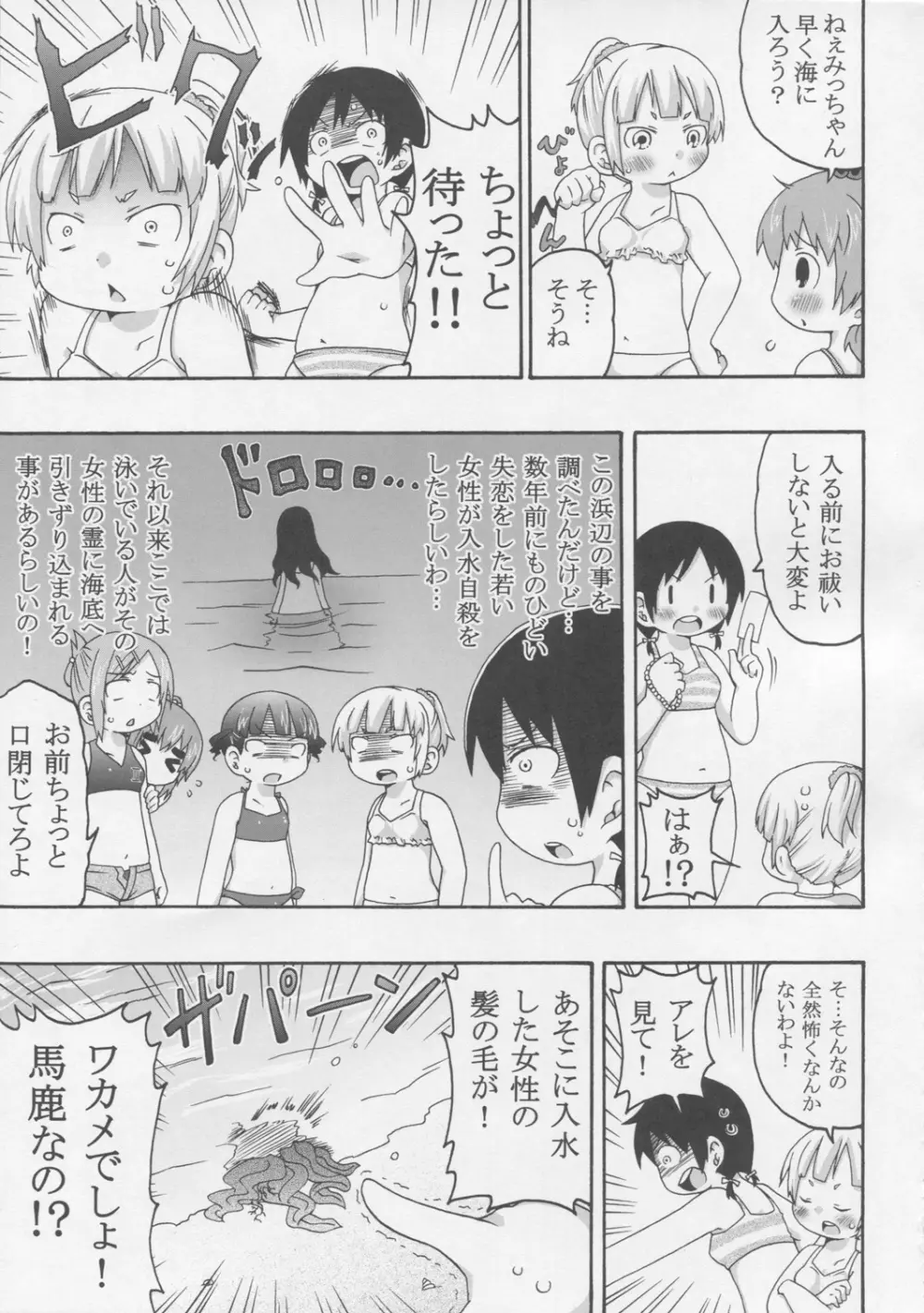 じゅうしょくしどう Page.6