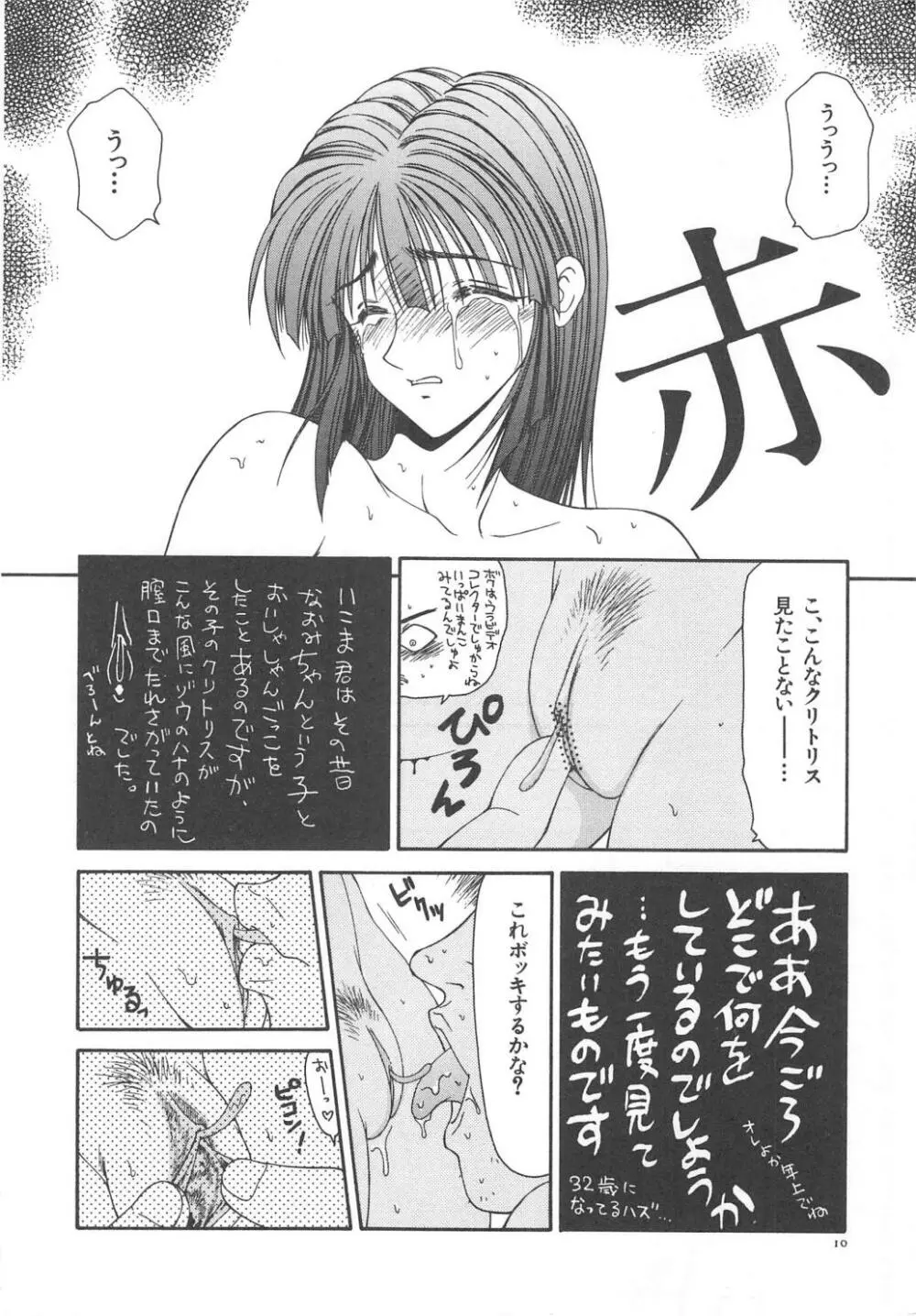 人妻凌辱 Page.16