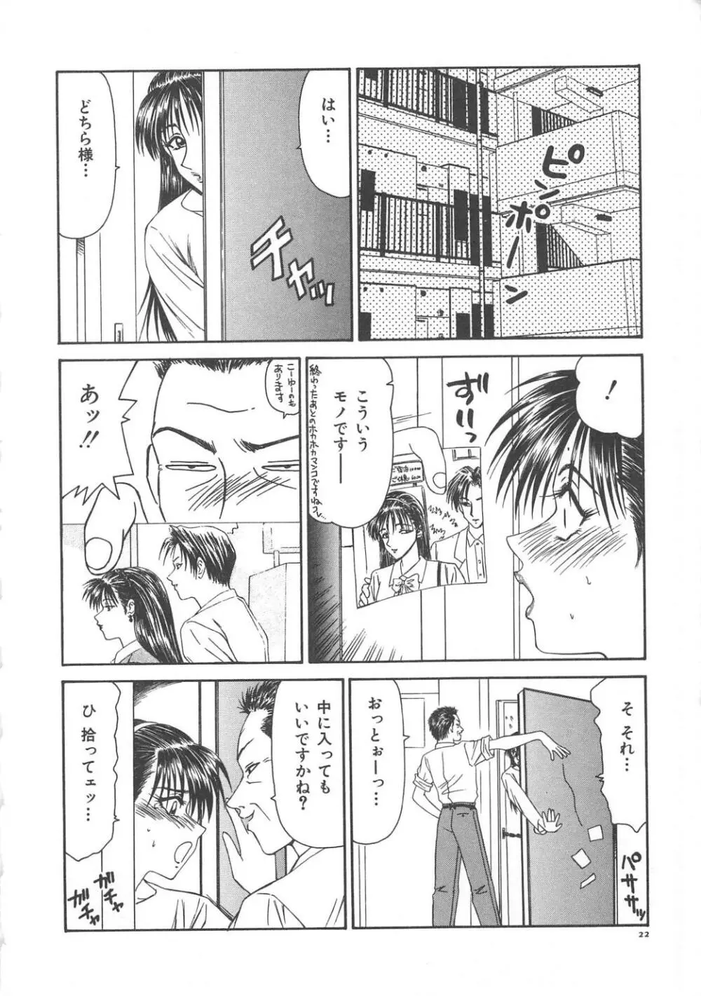 人妻凌辱 Page.28