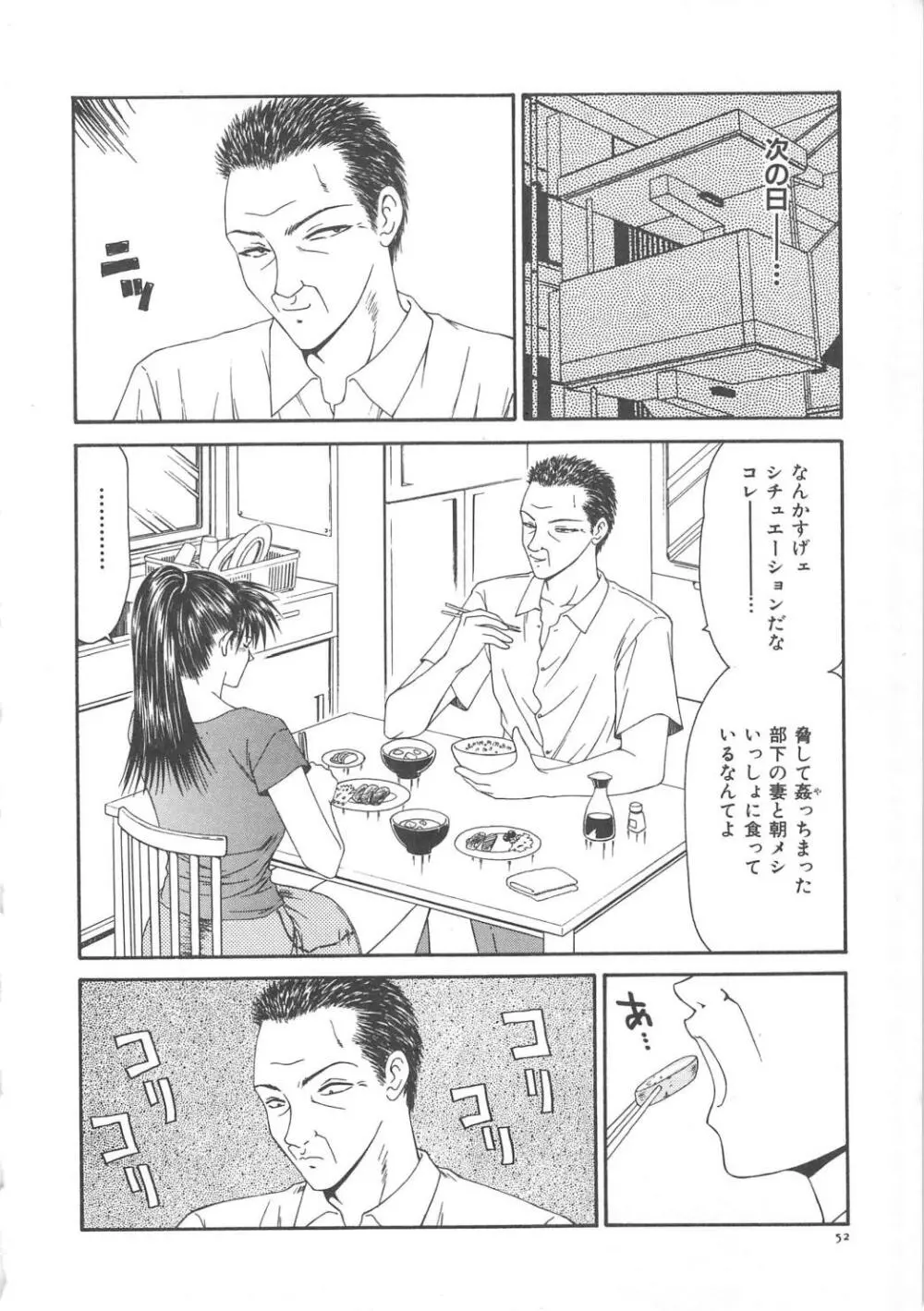 人妻凌辱 Page.58